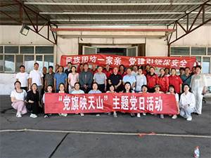 【主题党日】民族团结一家亲 党建引领保安全｜中基健康产业股份有限公司基层党支部联合开展6月主题党日活动