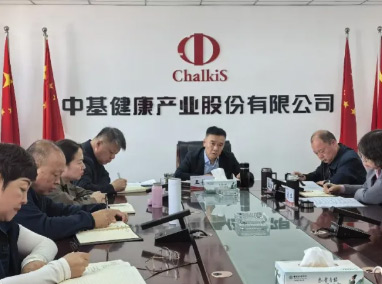 【警示教育】绷紧廉洁弦 筑牢防火墙 |  中基健康产业股份有限公司召开 “五一”、古尔邦节节前警示教育大会