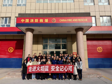 【主题党日】党建引领强根基 消防安全入人心 | 中基健康产业股份有限公司基层党支部联合开展“走进火焰蓝、安全记心间”主题党日活动