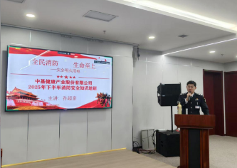 【全民消防 生命至上】中基健康产业股份有限公司成功举办消防安全知识培训活动